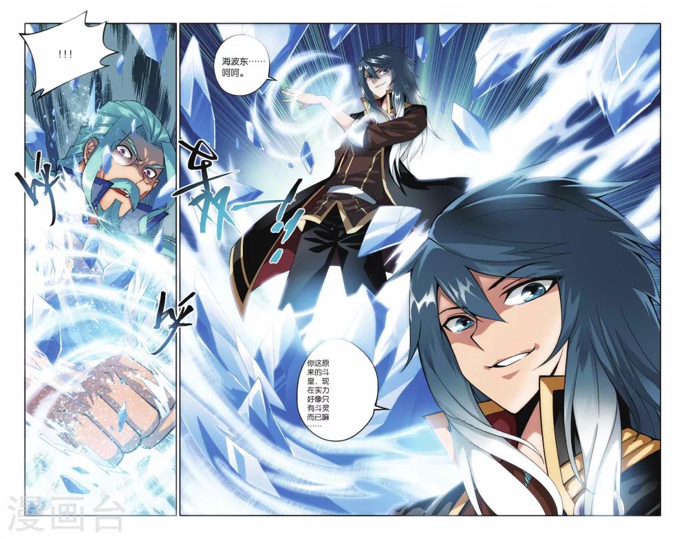 第117话 萧炎VS海波东（下）4