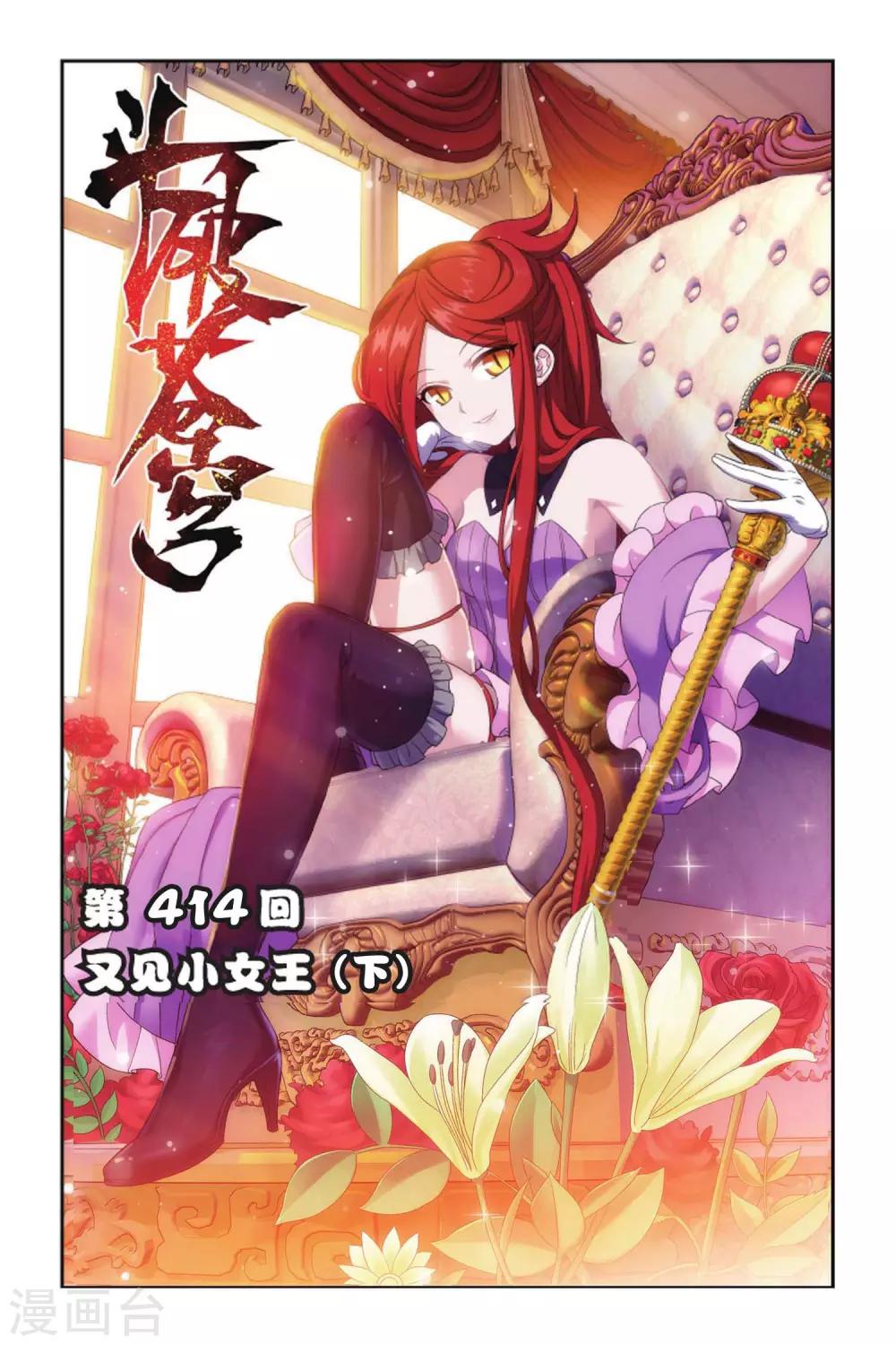 第414话 又见小女王（下）0
