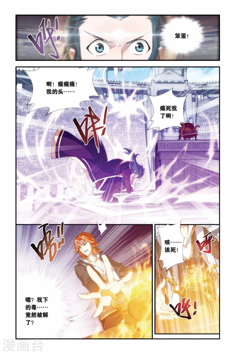 第205话 蛊退毒（上）5