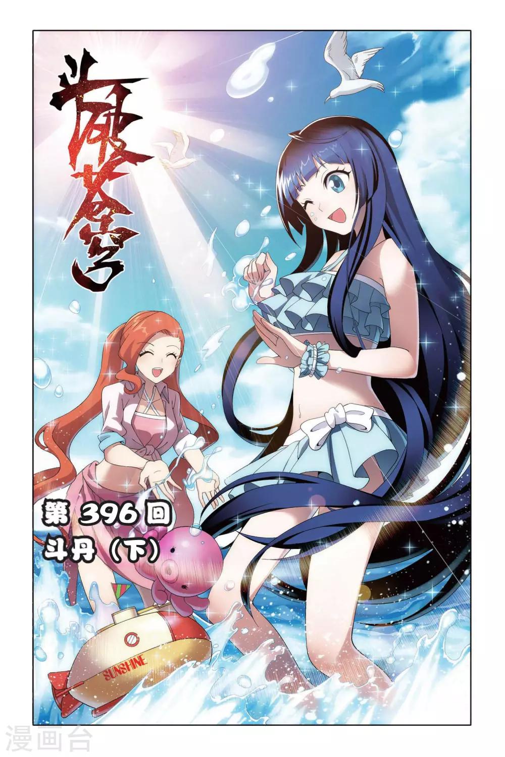 第396话 斗丹（下）0