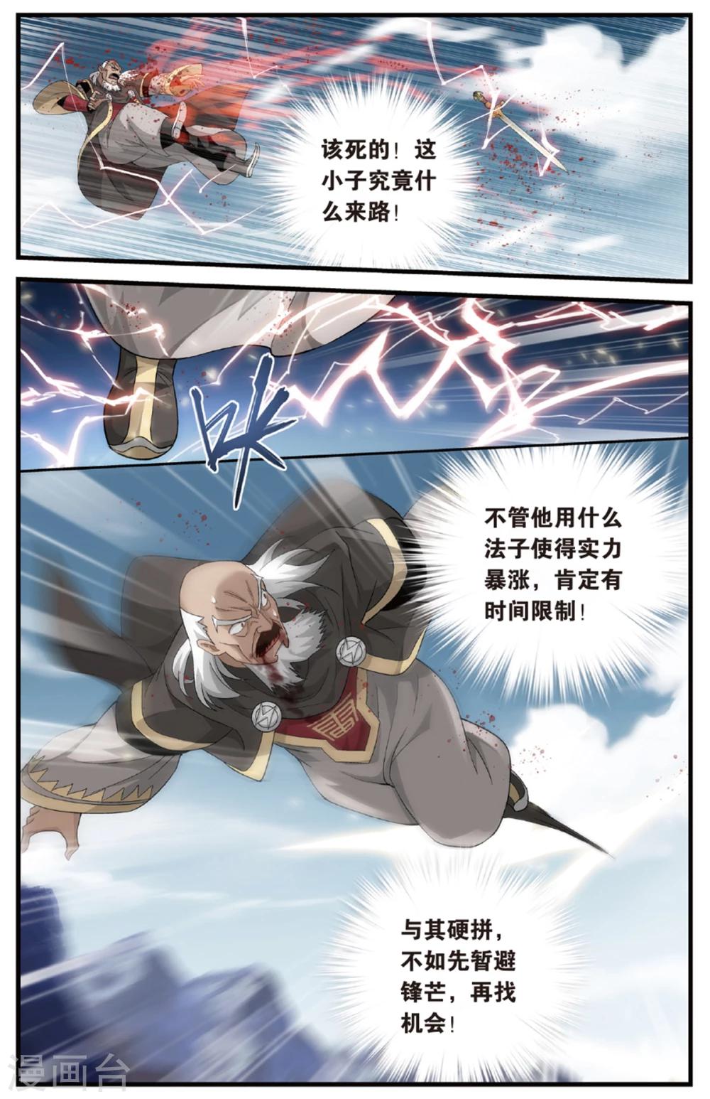 第675话 三千雷幻身（下）2