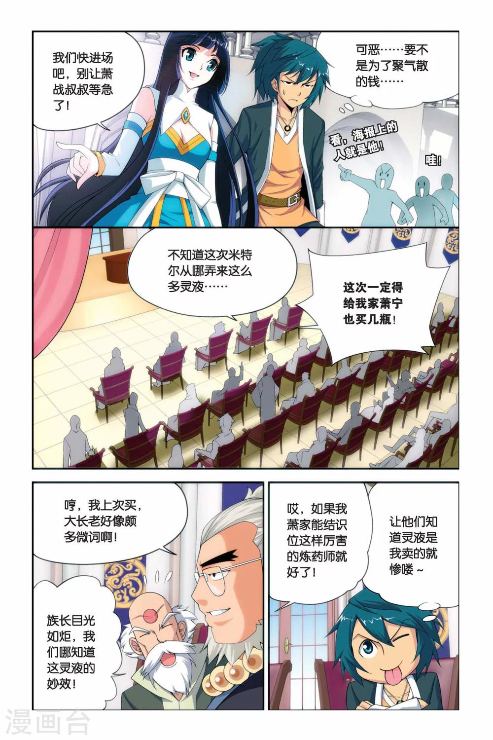 第37话 财材到手（上）2