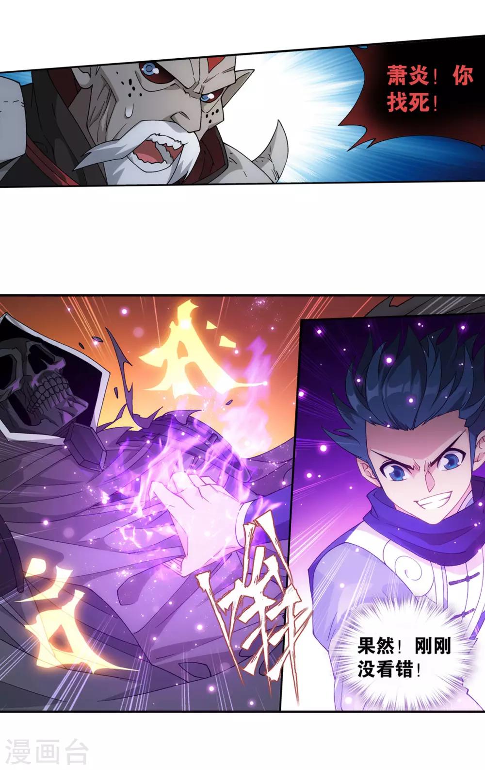 第875话 斗圣遗骨9