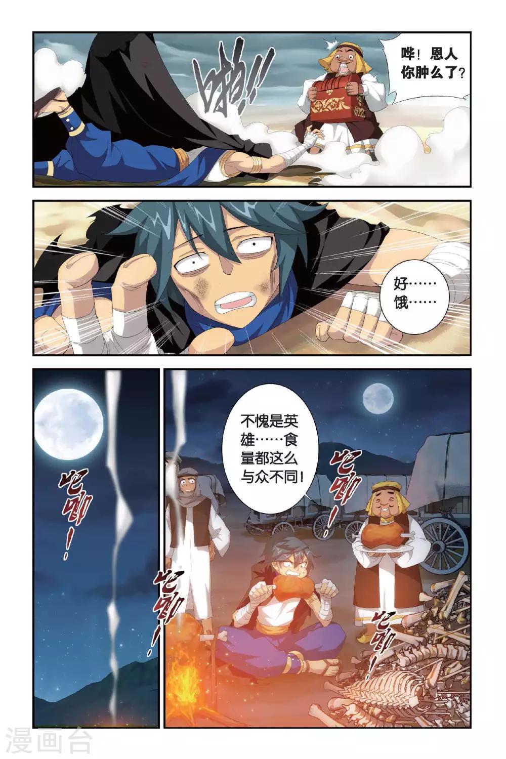 第293话 黑角域（中）2