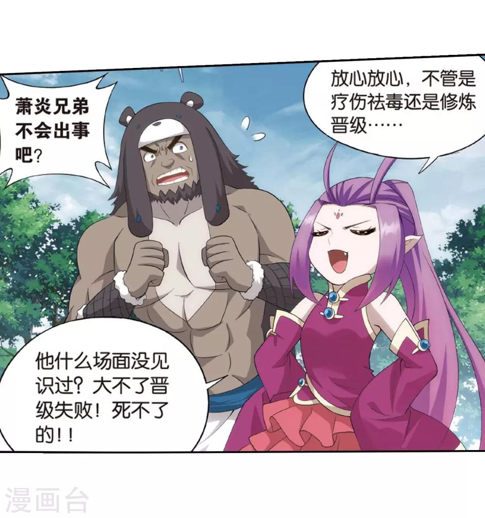 第813话 八品炼药师（上）9