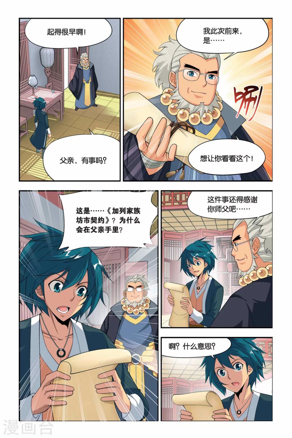 第54话 加列家族完败（下）4