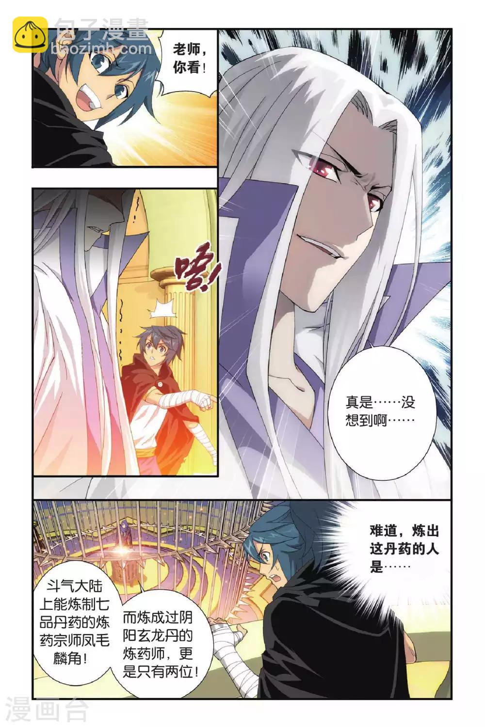 第304话 阴阳玄龙丹（上）3