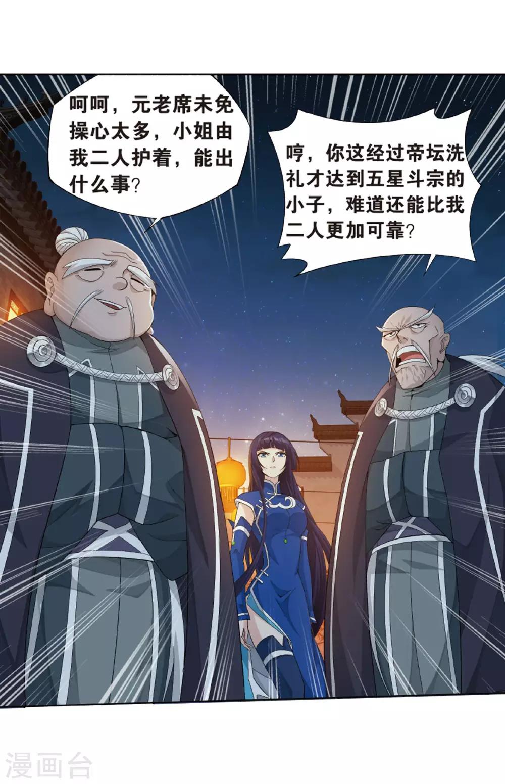 第784话 祛魔斑（下）8