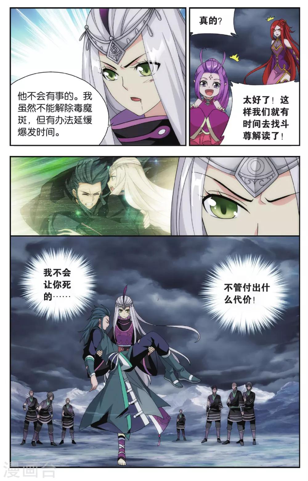 第566话 毒魔斑（中）6