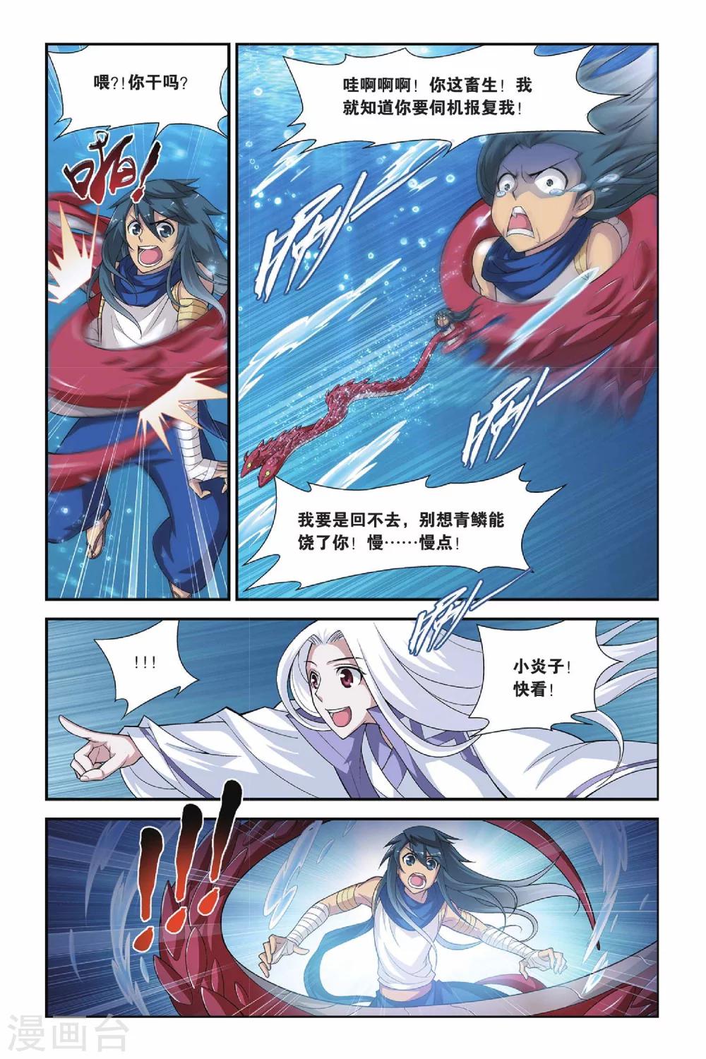第129话 碧蛇三花瞳（下）6