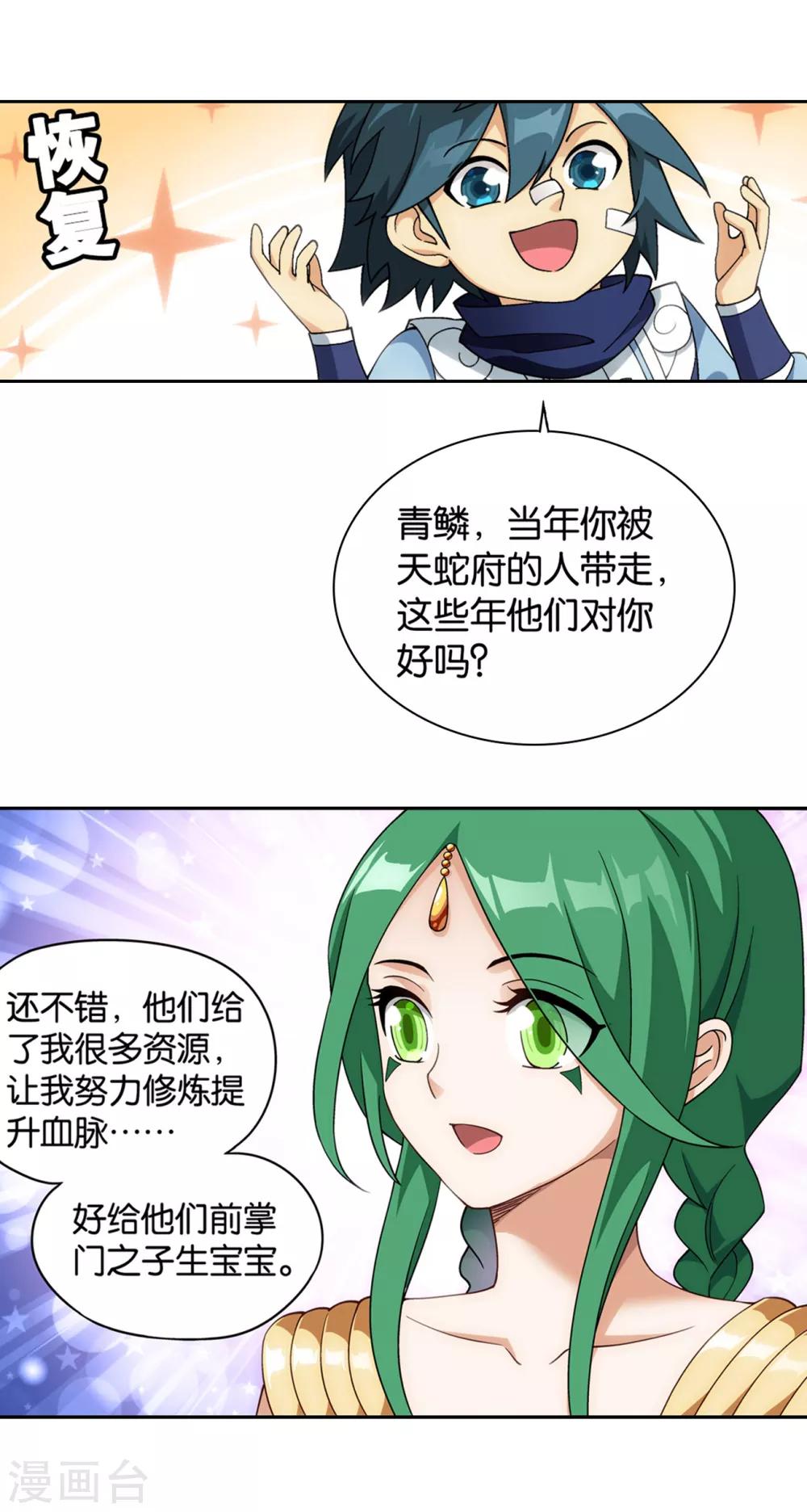 第871话 再见青麟7