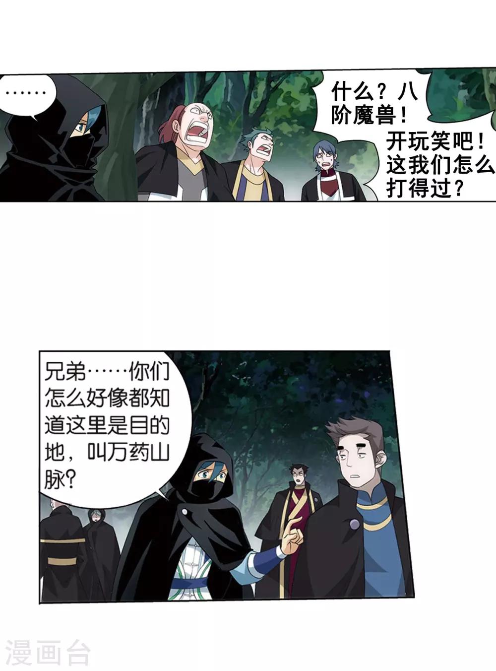 第806话 丹界荒原（下）7