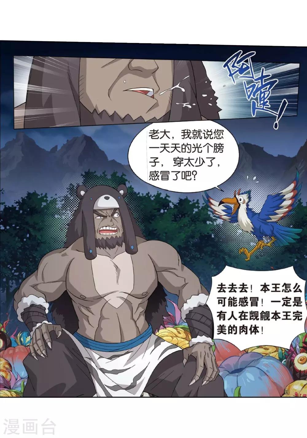 第808话 觅宝（下）7