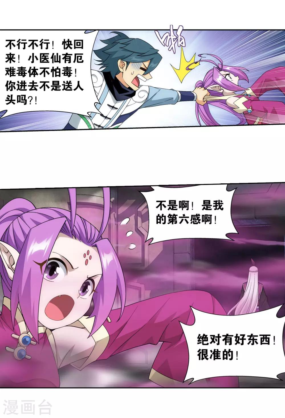 第869话 暴走祖龙23