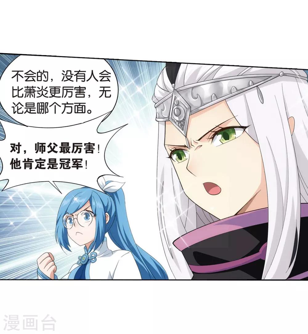 第817话 丹塔炼丹会2（上）20