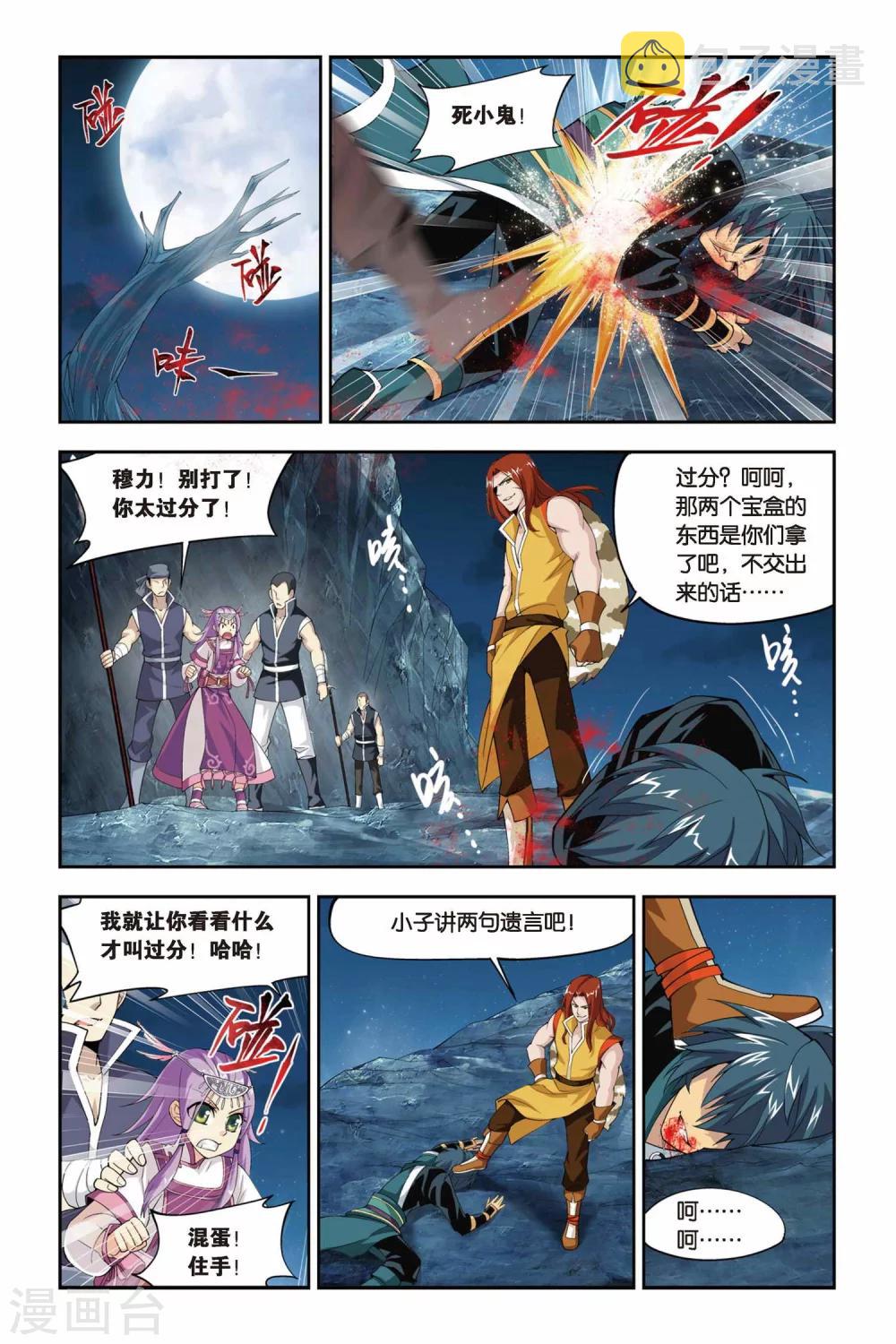 第71话 生死逃亡（中）4