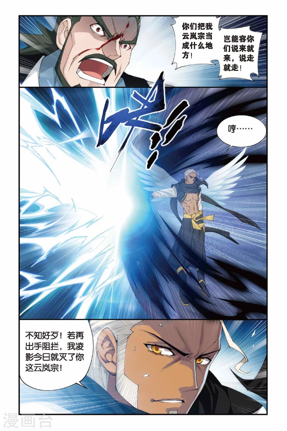 第242话 斗宗·云山（中）5