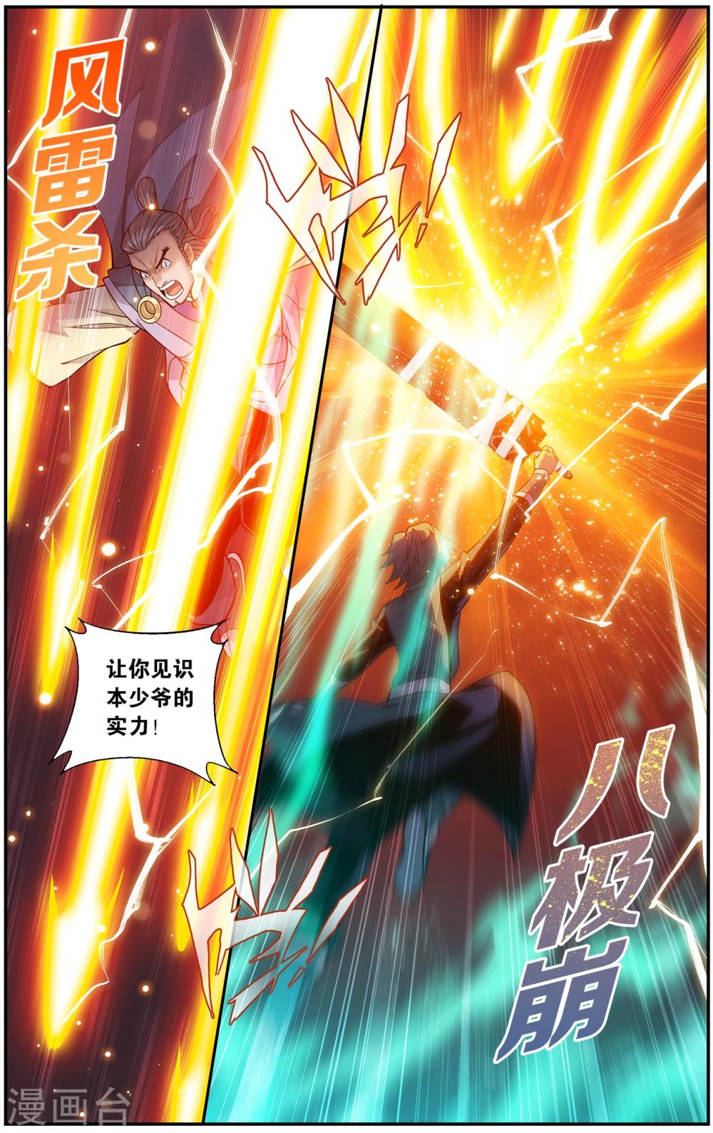 第665话 雷暴（中）1