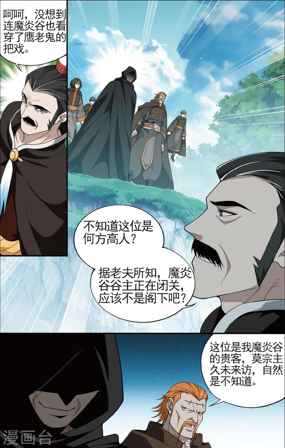 第594话 围剿鹰山（下）4