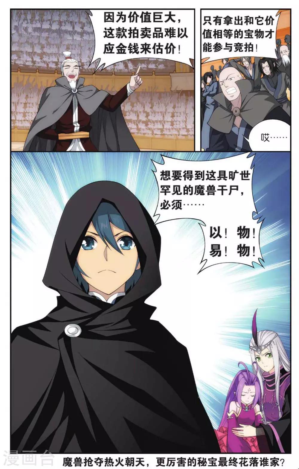 第585话 魔兽骨（下）7