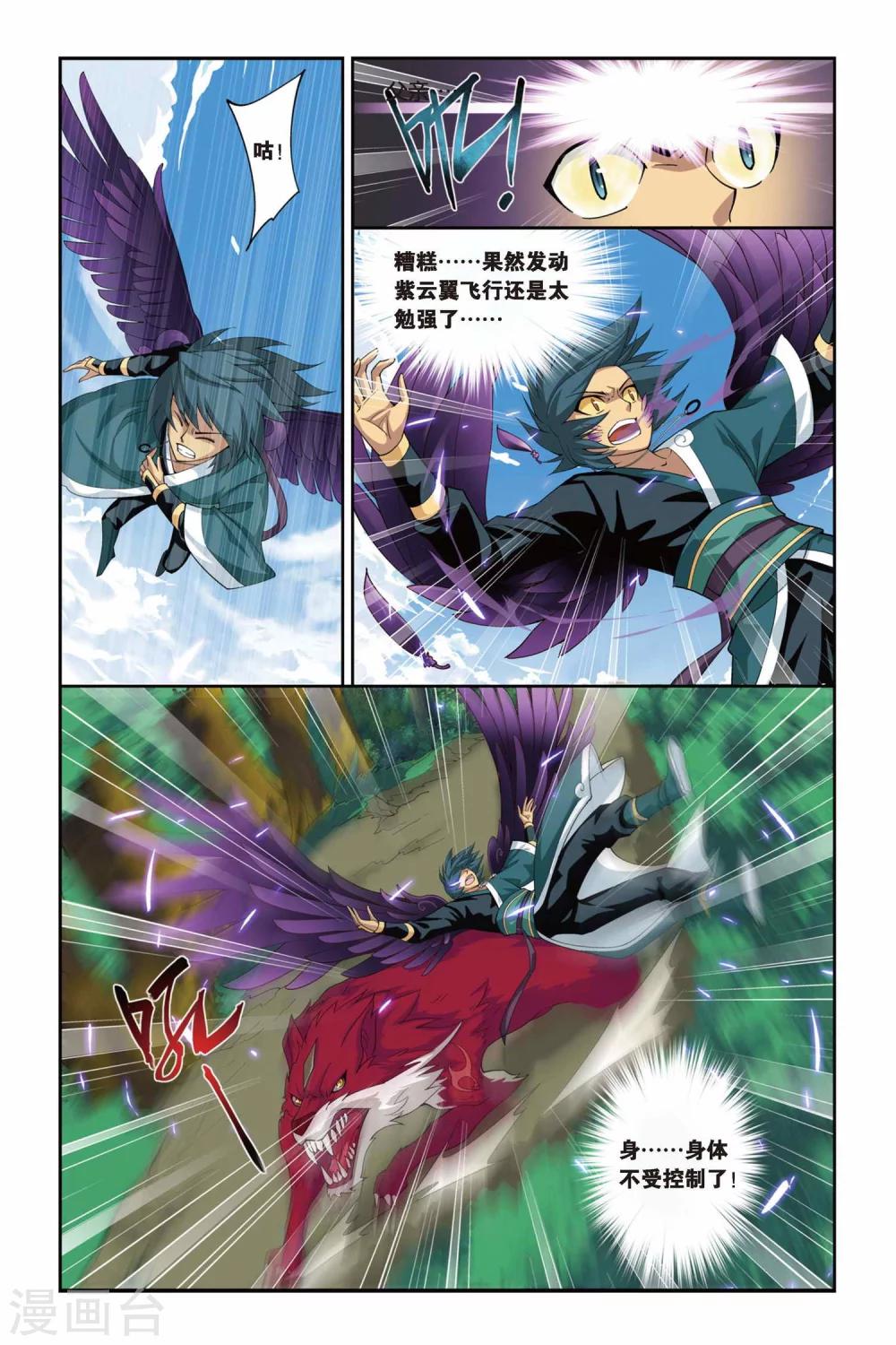 第75话 紫云翼（下）7