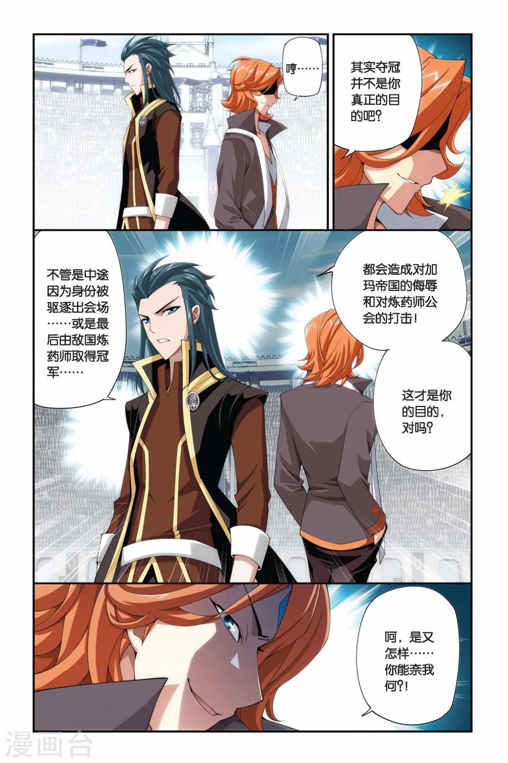 第203话 敌国黑马（中）2