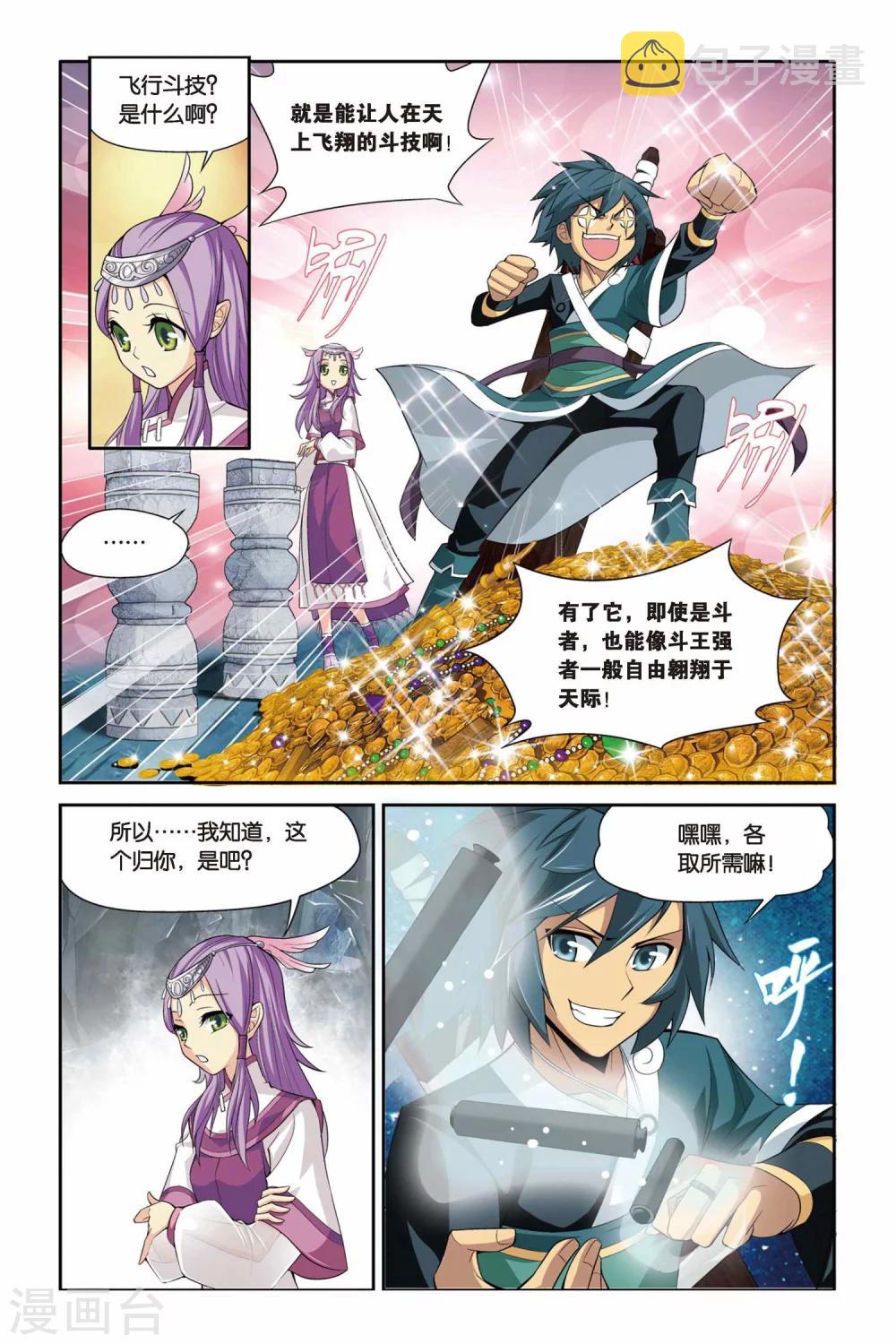 第69话 石箱密宝（下）5