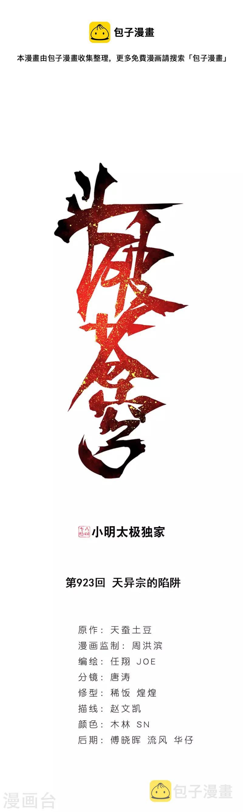 第923话 天异宗的陷阱0