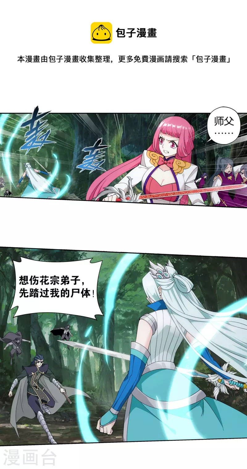 第923话 天异宗的陷阱36