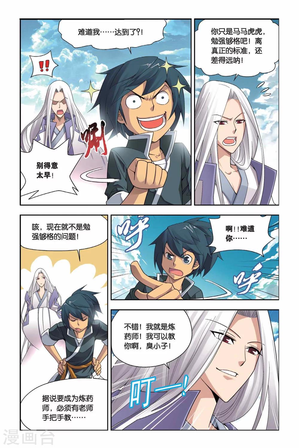 第9话 拜师（下）2