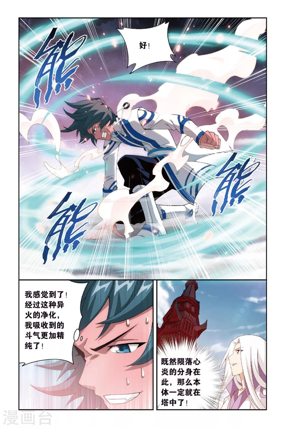 第362话 焚天炼气塔（中）2