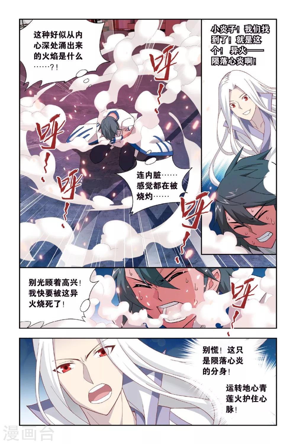 第362话 焚天炼气塔（中）1
