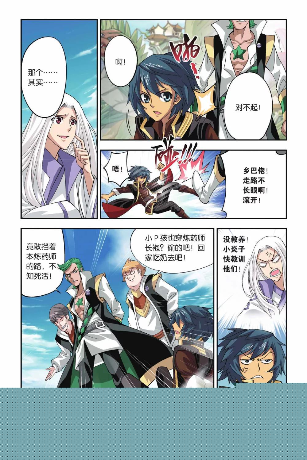 第110话 教训（中）5