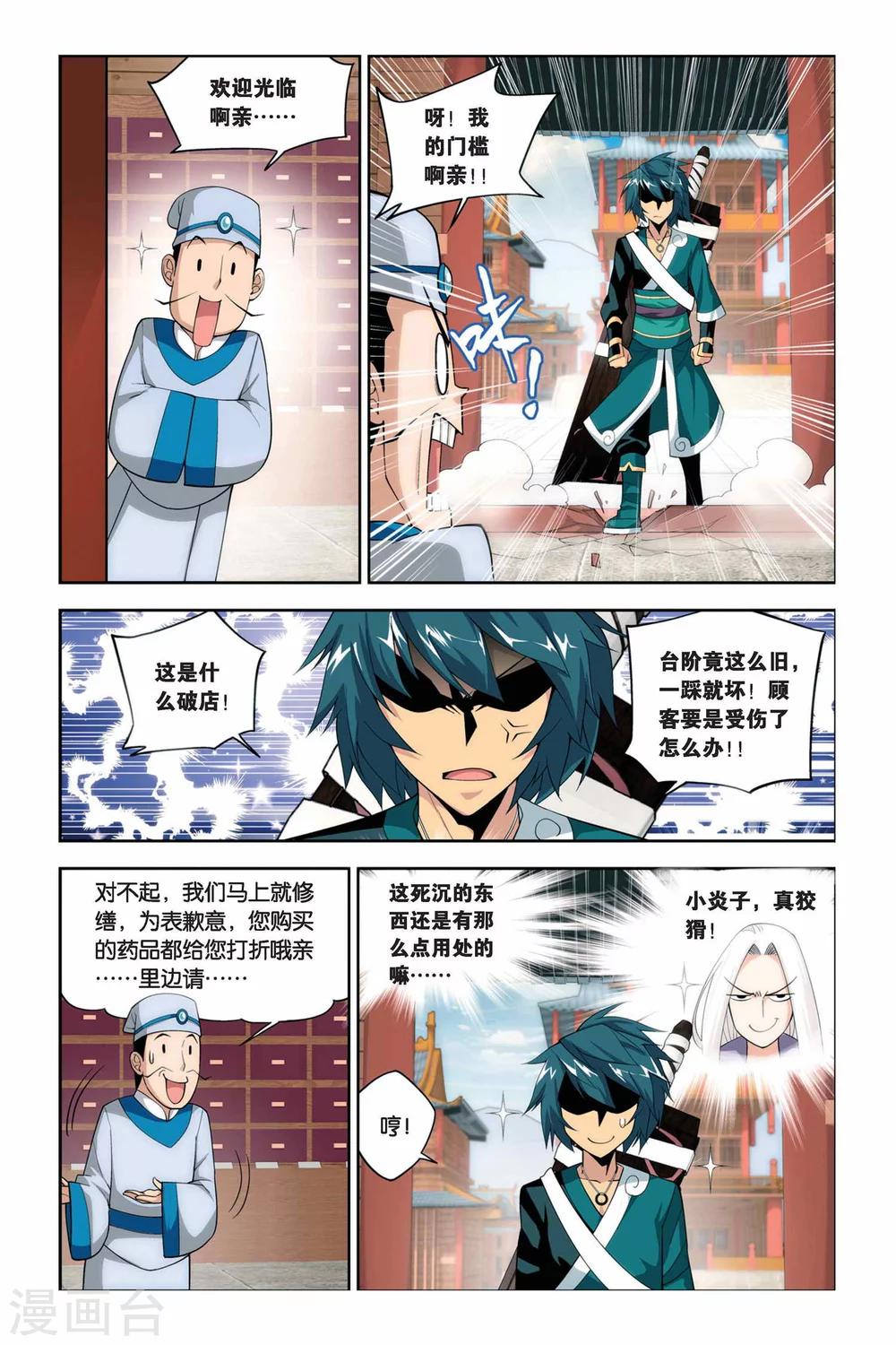 第62话 雪莲精（中）2