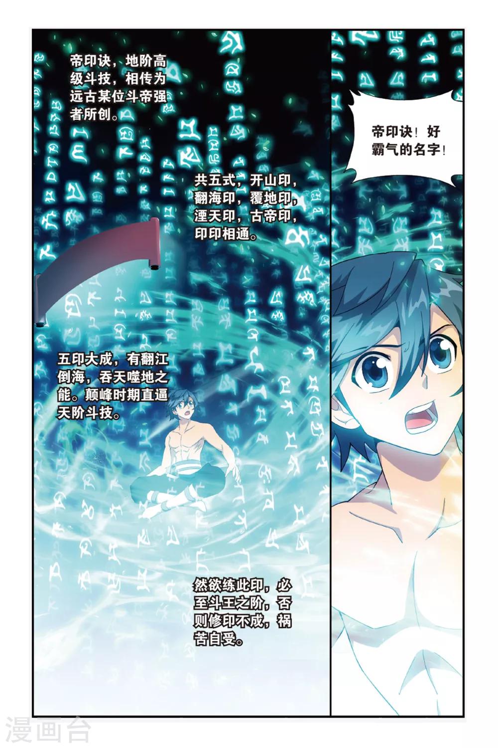 第482话 斗王巅峰（中）2