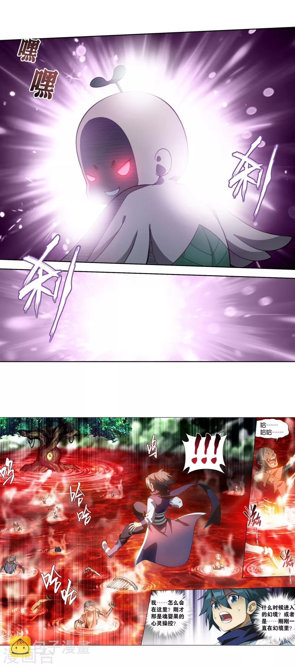 第866话 魂婴幻境9