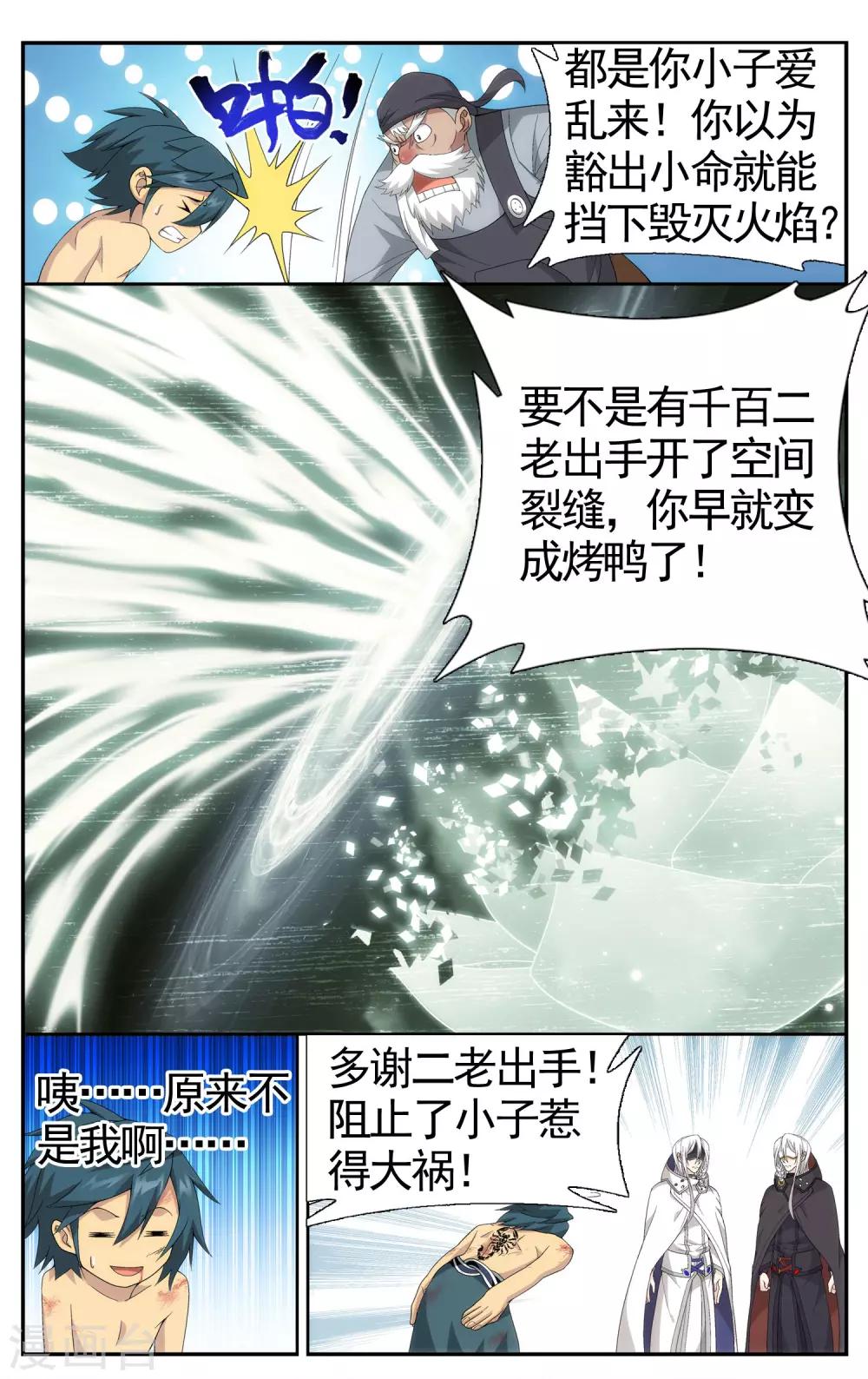 第617话 千百二老（中）5