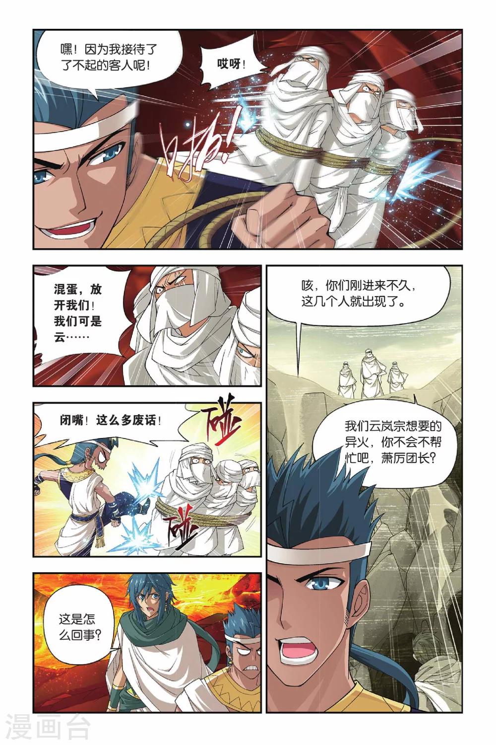 第130话 青莲地心火（上）7