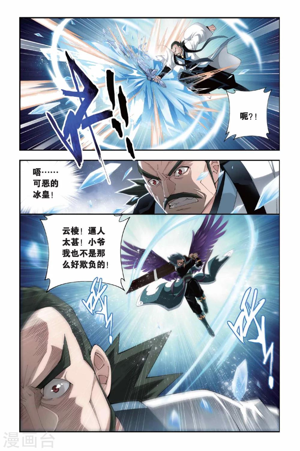 第236话 云烟覆日阵（中）5