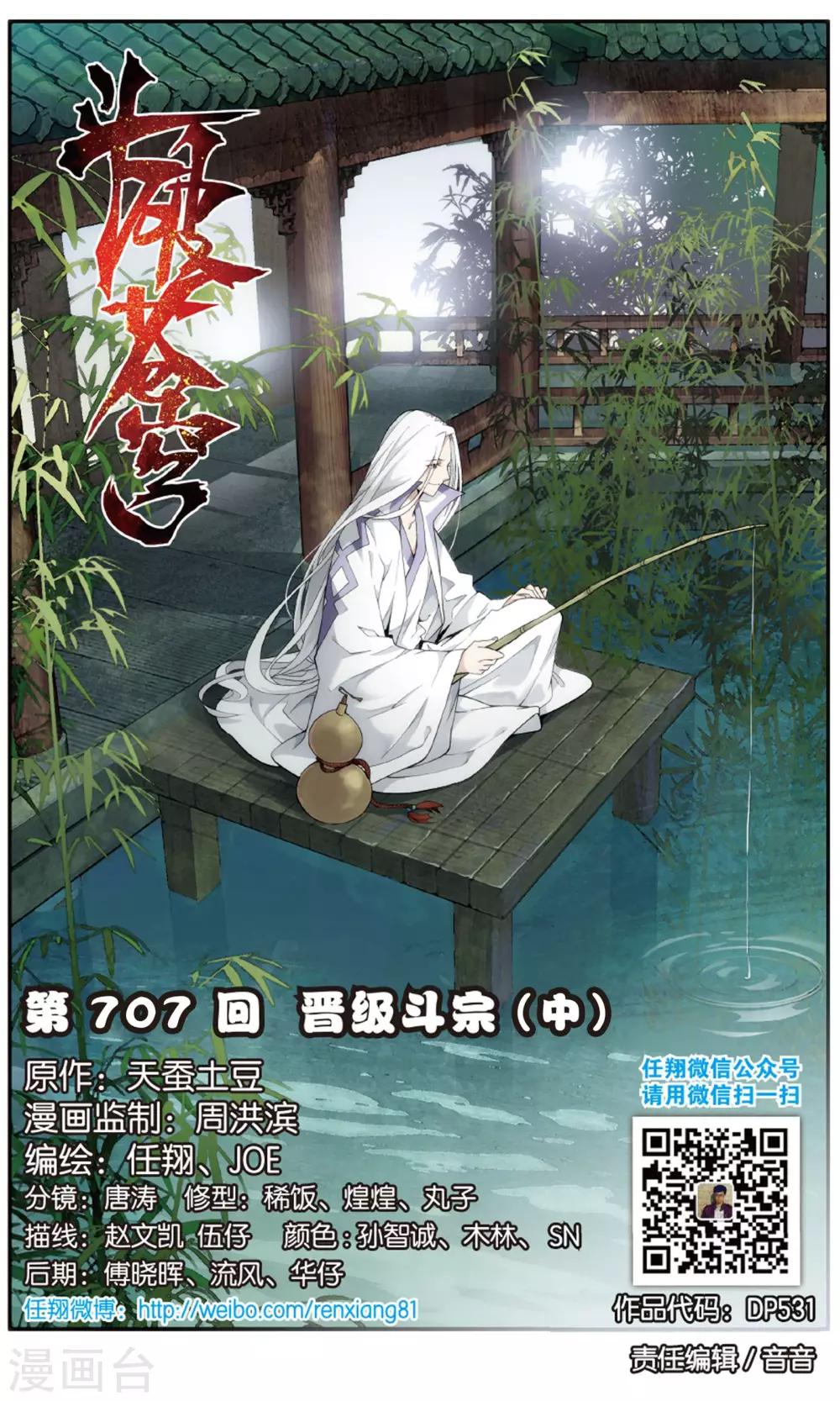 第707话 晋级斗宗（中）0