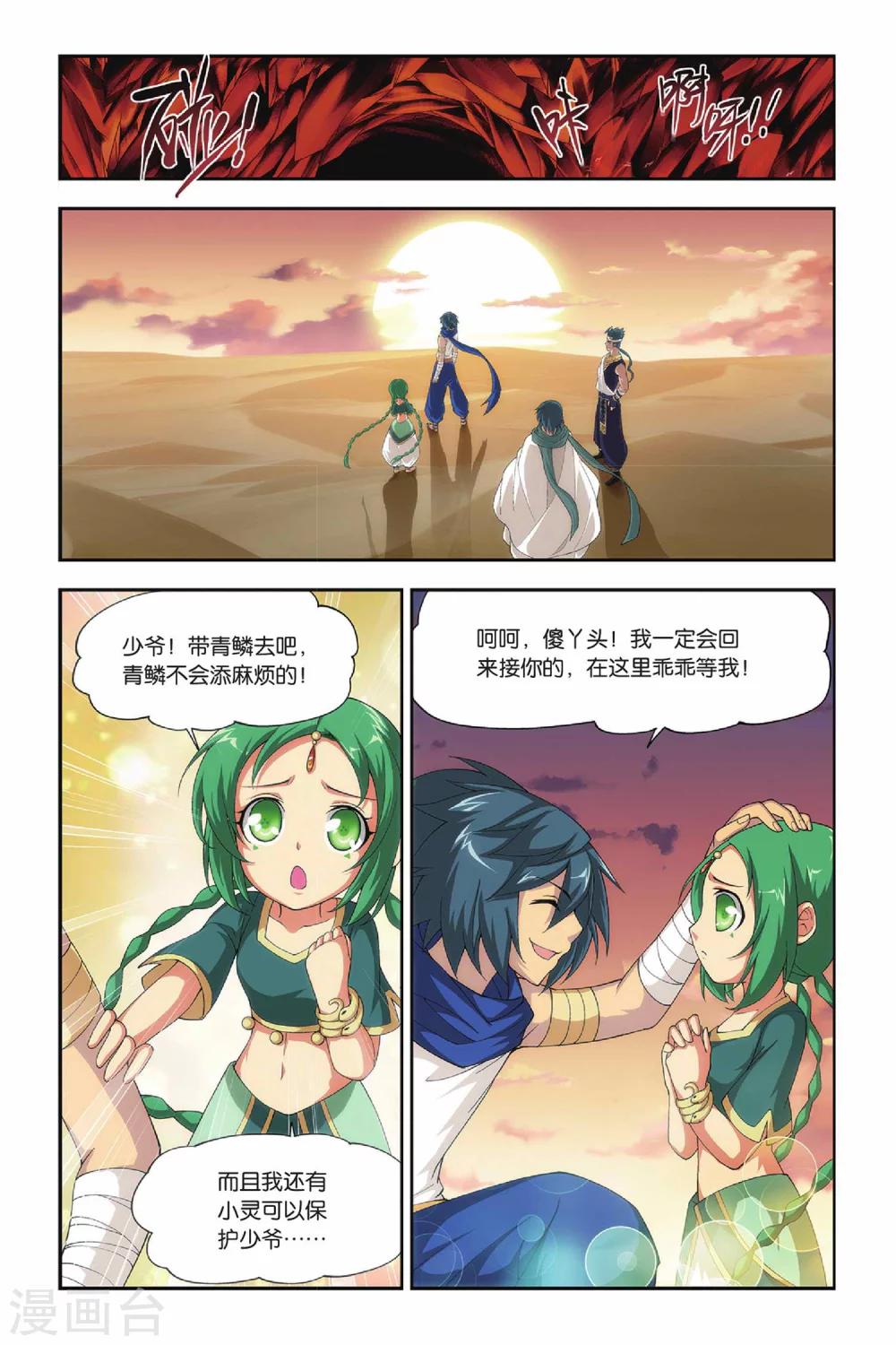 第132话 青莲地心火（下）5