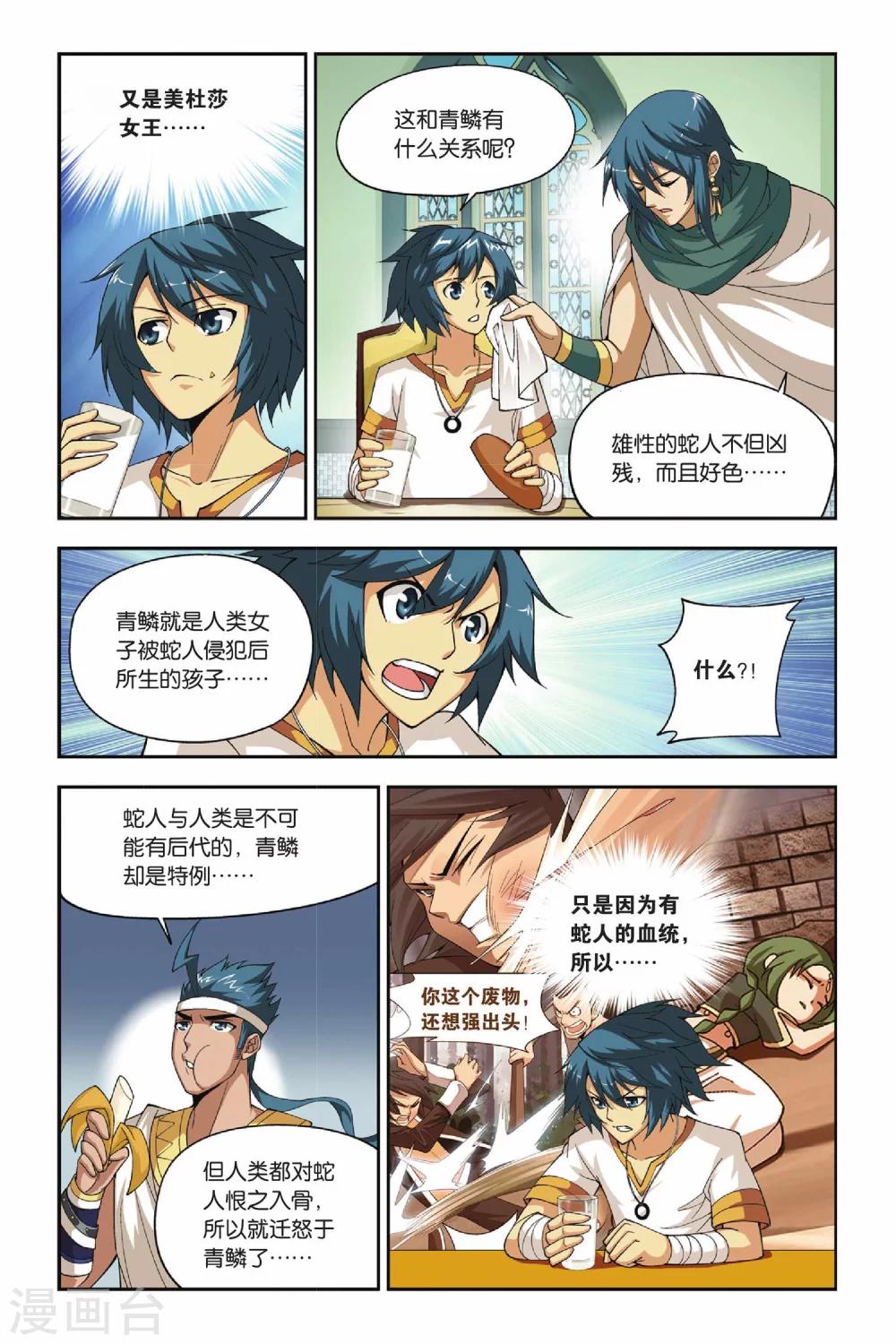 第123话 青鳞（下）2