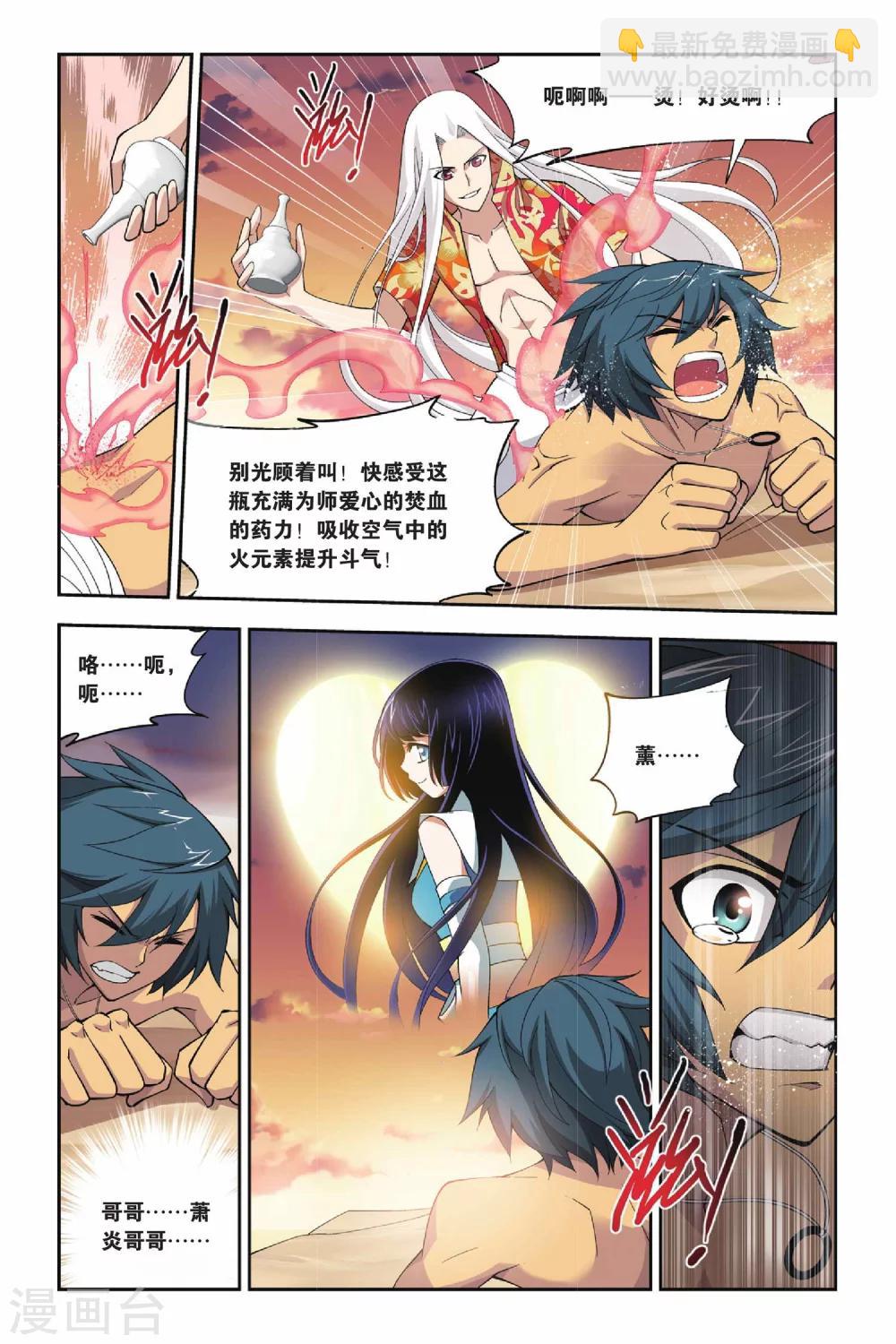 第119话 塔戈尔沙漠（中）5