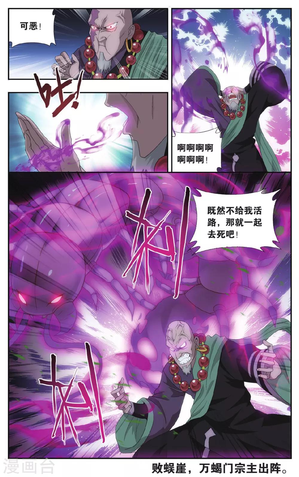 第555话 万蝎之战（下）6
