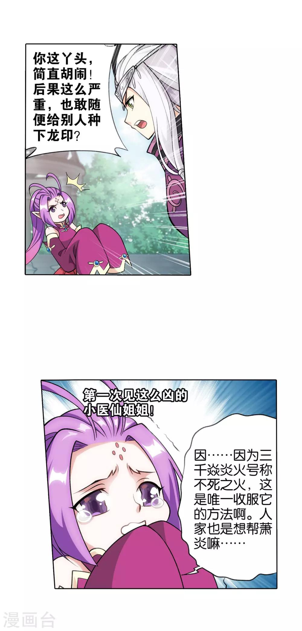 第826话 星域之门（下）2