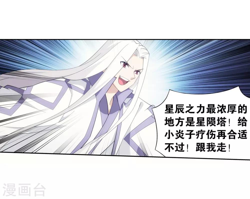 第859话 星陨阁9