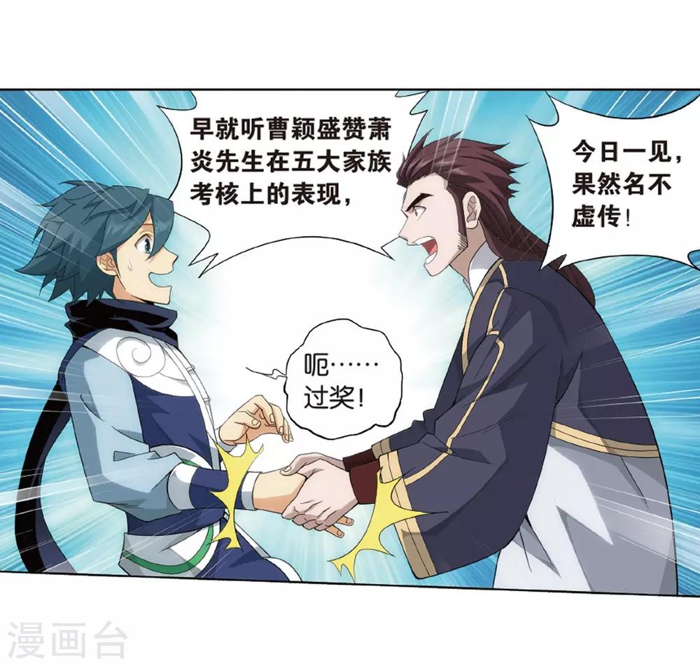 第802话 玄空子（下）8