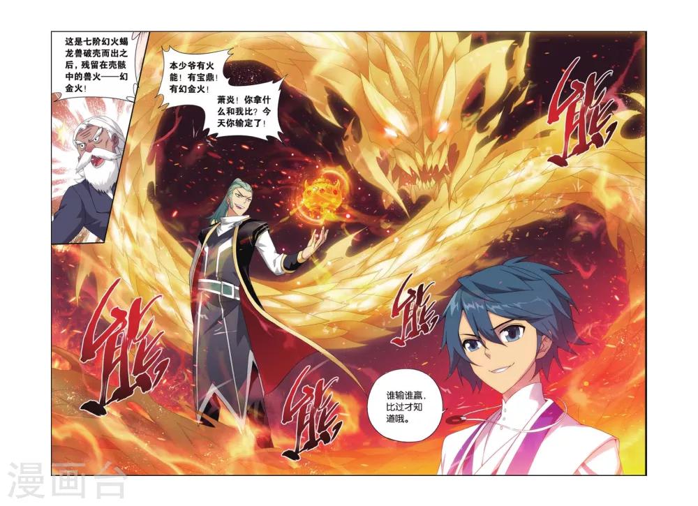 第396话 斗丹（下）5