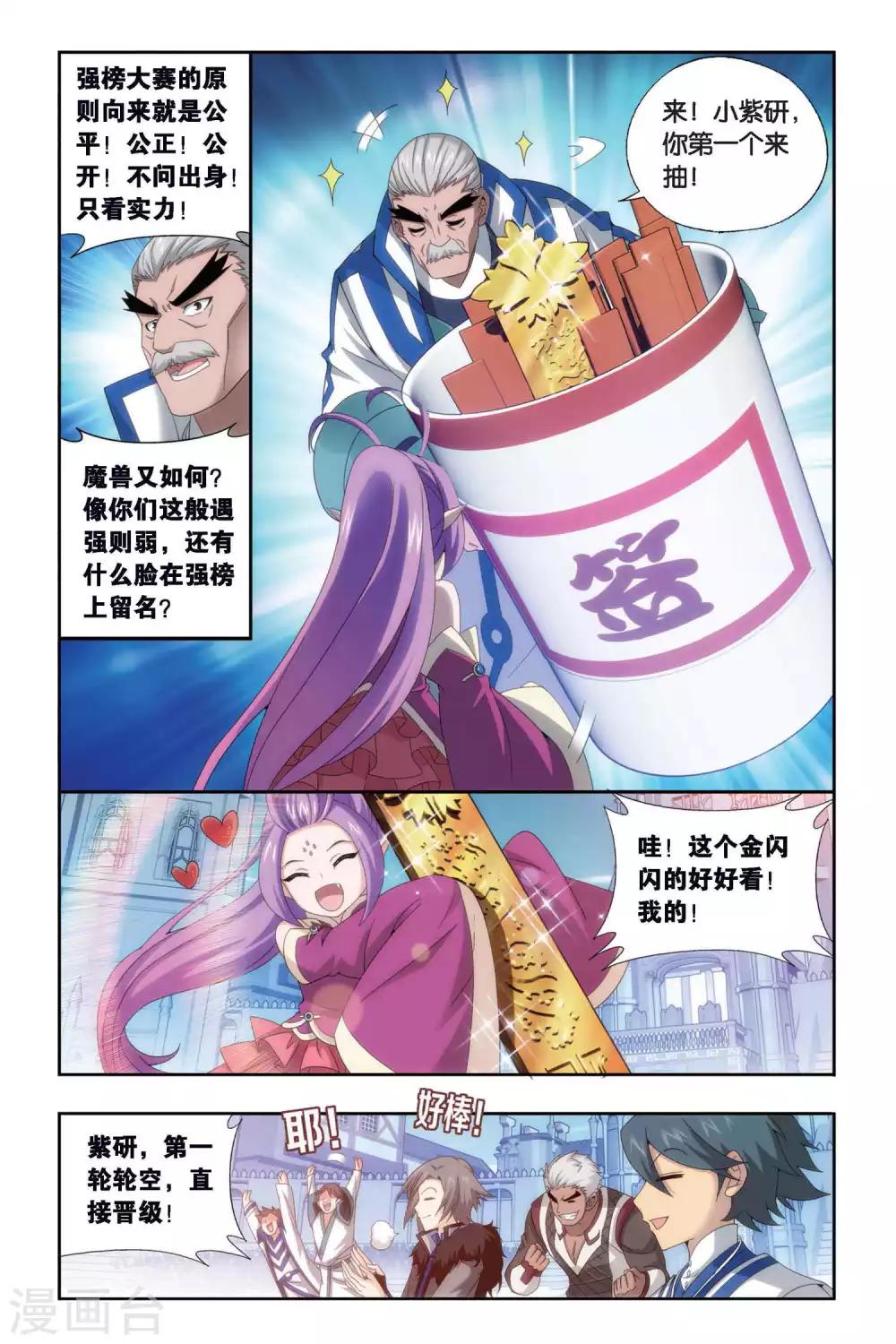 第439话 强榜开打（上）5
