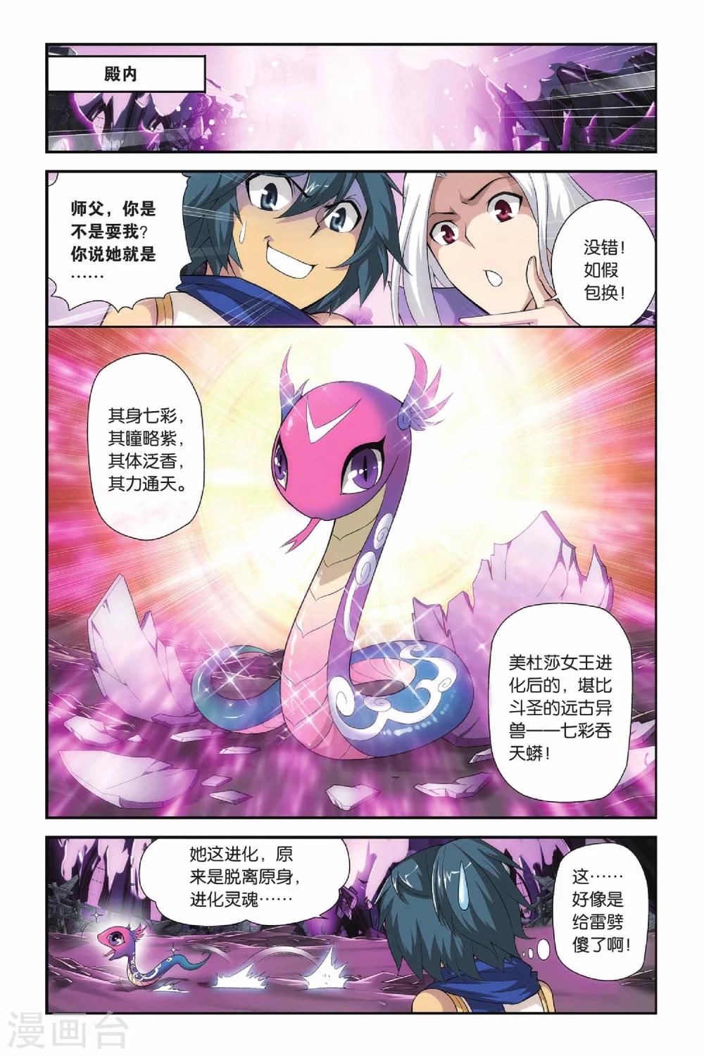 第145话 吞噬异火（上）4